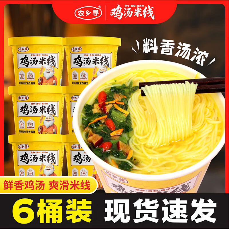 农乡寻鸡汤米线 米粉粉丝方便面方便速食冲泡过桥米线117g*6桶 6桶