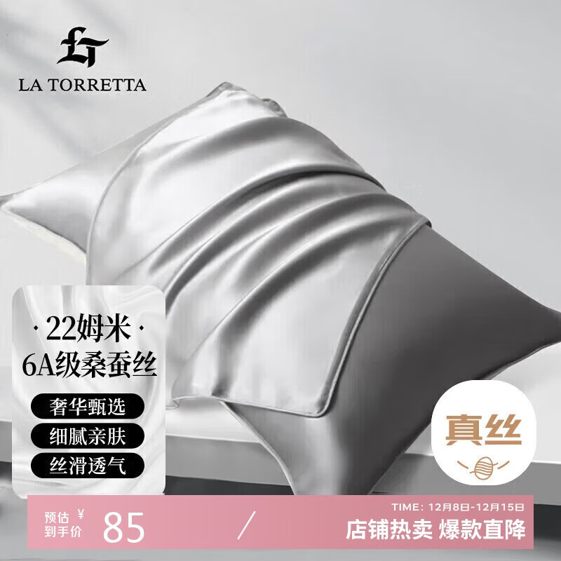 La Torretta 真丝枕套 22姆米100%桑蚕丝枕套 48x74cm 蚕丝枕头套 灰-单只装