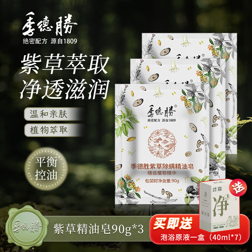 季德胜紫草除螨精油皂清洁面部身体洁面沐浴皂超值囤货 浅黄色