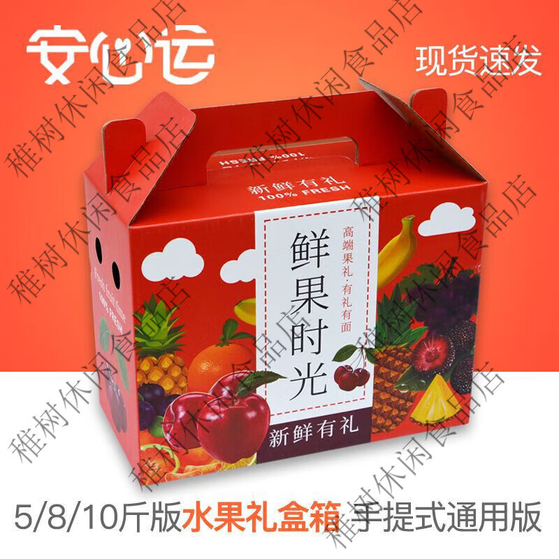 手提式水果礼盒箱子通用苹果礼盒李子桃子荔枝葡萄香瓜黄桃纸箱 红色鲜果时光版 5斤版拍下即29个箱子