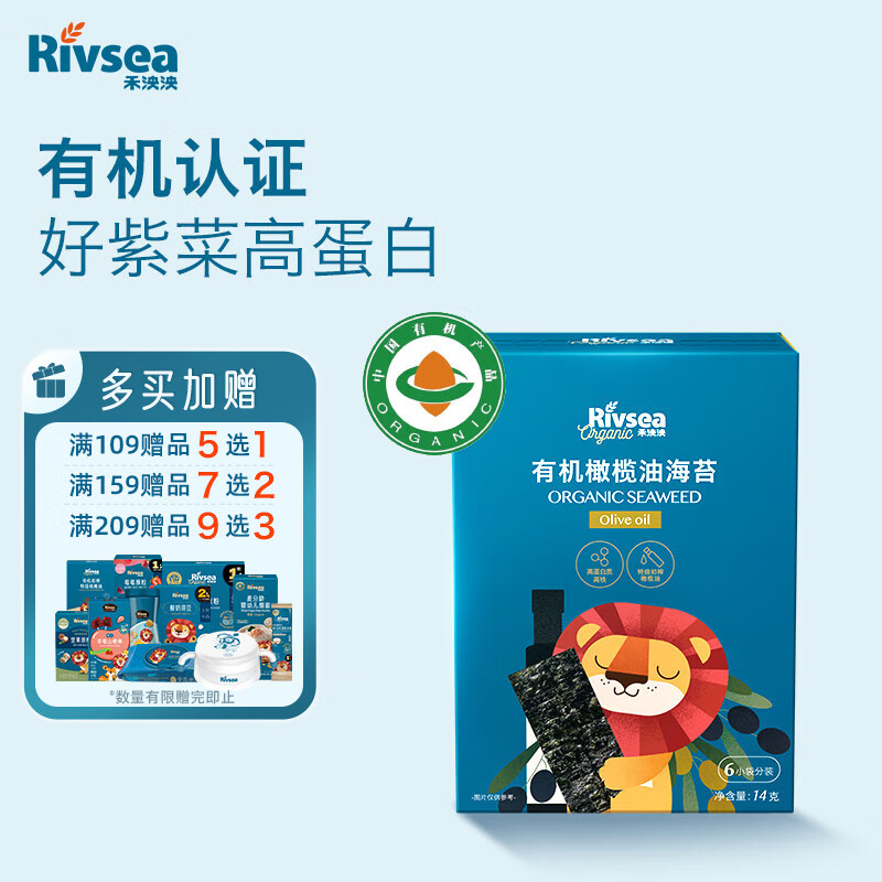 禾泱泱有机橄榄油海苔14g 儿童零食出游零食高铁高蛋白无添加食用盐