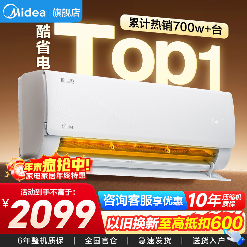 美的空调1.5匹 酷省电  新一级能效 冷暖变频 节能省电 智能除湿防直吹以旧换新家电国家补贴20％ 大1.5匹 一级能