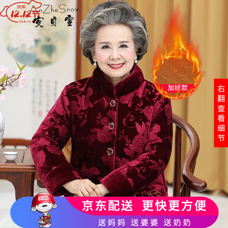安贞雪中老年女装妈妈装冬装棉服冬季老年人女士喜庆老奶奶装棉衣LY367 红色上衣 5XL 建议140-155斤