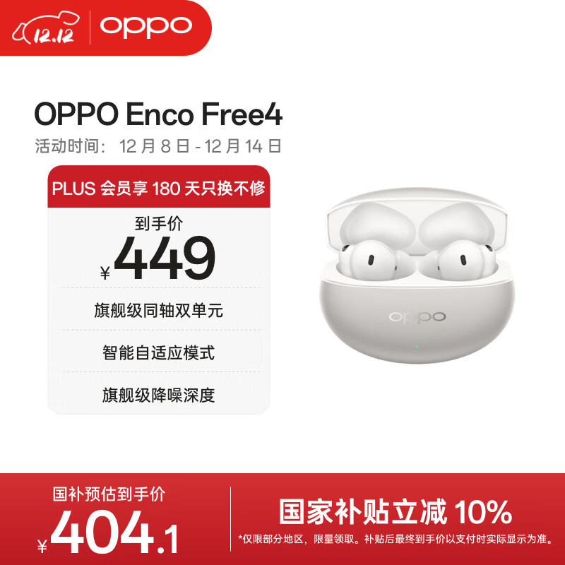 OPPO Enco Free4 真无线入耳式蓝牙耳机降噪耳机翻译耳机 丹拿版 通用苹果华为小米手机 星瀚银
