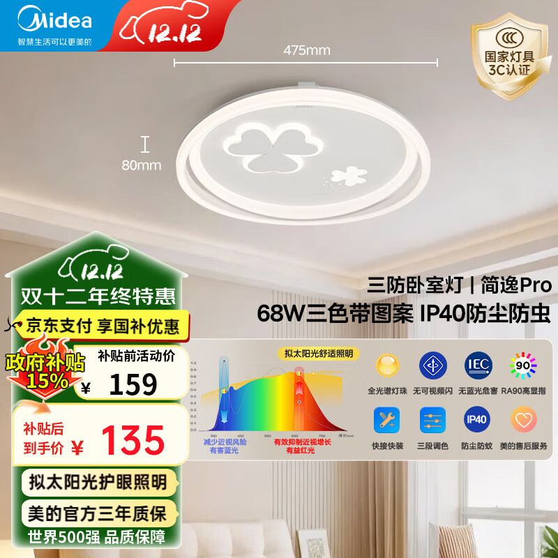 美的（Midea）吸顶灯奶油风卧室灯圆形灯具卧室房间吸顶灯阳台灯走廊过道灯简逸 68W|三段调色|设计款