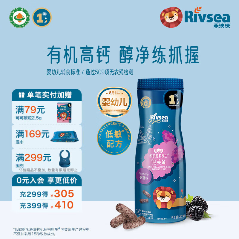 禾泱泱有机婴幼儿泡芙条 宝宝儿童零食辅食6个月以上 高钙锻炼抓握 有机高钙泡芙条-1阶醇净桑葚味