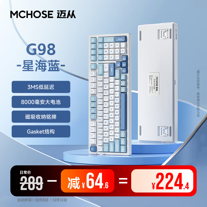 迈从（MCHOSE） G98 V2客制化机械键盘gasket结构三模2.4G/有线/蓝牙hifi全键热插拔电竞游戏办公电脑平板  G98 星海蓝-白菜豆腐轴V2