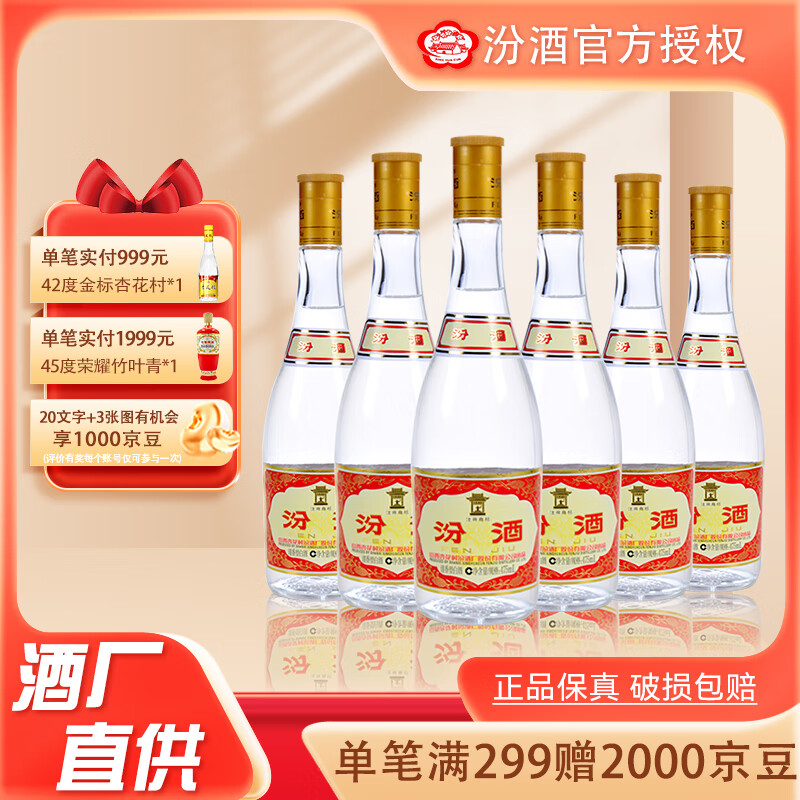 汾酒【酒厂直供】杏花村 黄盖玻汾53度 475ml*6瓶 清香型白酒 口粮酒 53度 475mL 6瓶 黄盖玻汾