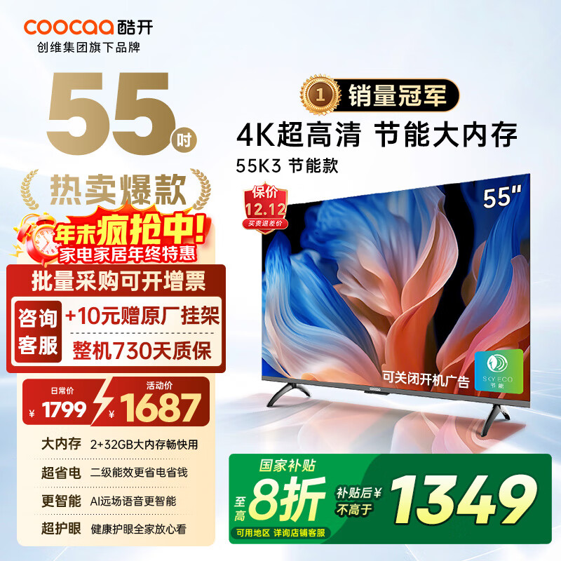 酷开（coocaa）创维电视K3系列节能款 55英寸节能全面屏护眼智能游戏液晶平板电视机以旧换新二级能效 55P3DGT 55英寸 电视 55K3节能款