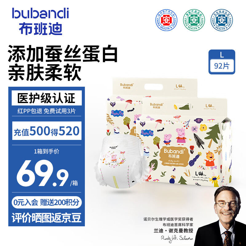 布班迪小猪佩奇甄芯薄拉拉裤医护级超薄透气纸尿裤男女宝宝婴儿尿不湿 【全包臀】拉拉裤L码92片