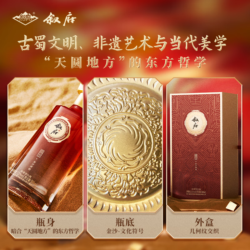 叙府酒 盛世系列 五粮浓香型白酒 商务宴请接待酒 高端礼盒酒送礼长辈 52度 500mL 4盒 整箱装·金沙神韵