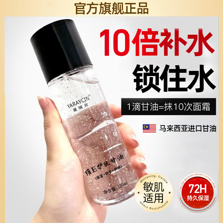 美姿底维生素E护肤甘油脸部滋润补水保湿精华妆前不卡粉清爽1瓶