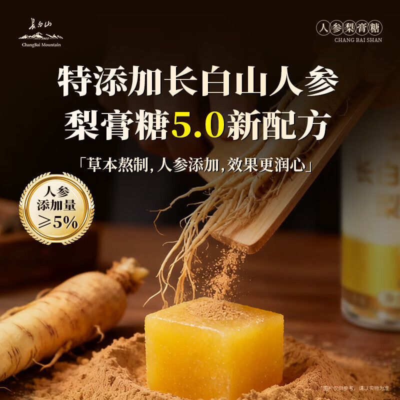 长白山人参梨膏糖 止口咳独立包装 果糖胖大海清凉糖 250g 【买1送1】人参梨育糖 250g*2罐