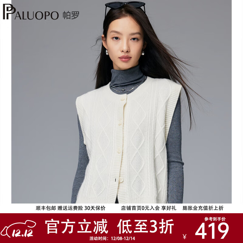 帕罗（PALUOPO）100%山羊绒衫女秋冬厚款马甲背心圆领绞花开衫毛衣无袖针织保暖 新古董白 M 160/100