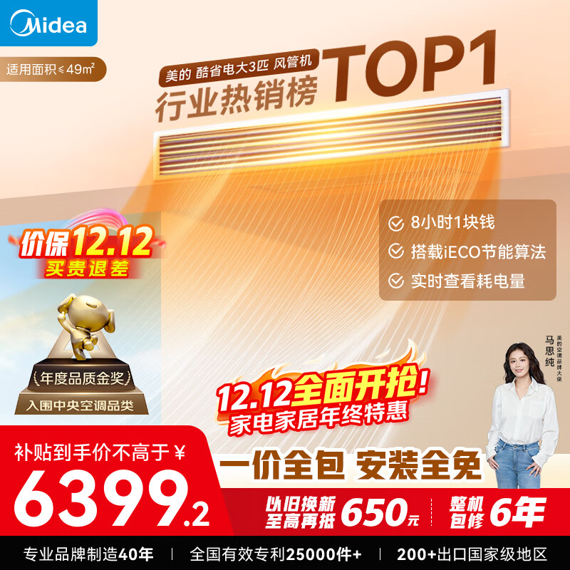 ģMidea3ƥ ʡ һЧյܻһһTOP1 KFR-75T2W/B3-KS(1)Ҳ 5859Ԫ()