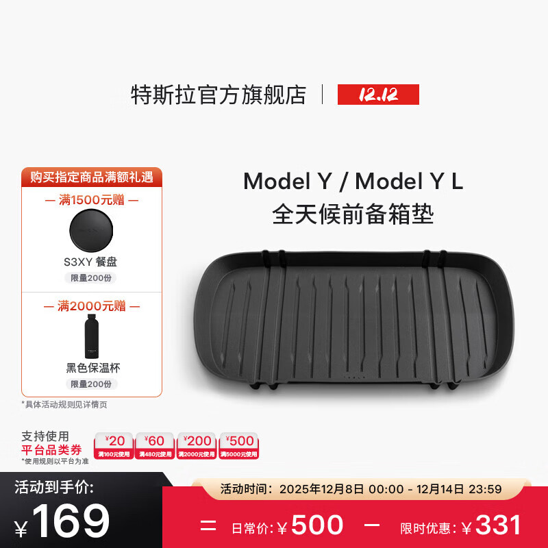特斯拉（Tesla）官方 Model Y / Model Y L 前备箱垫