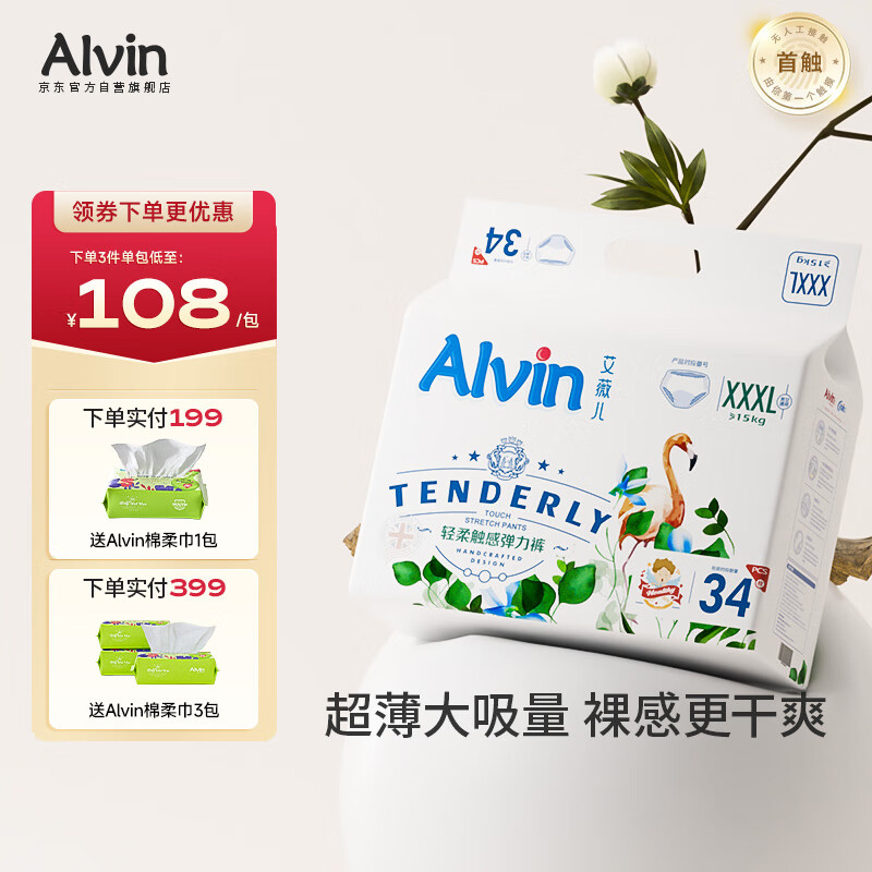 艾薇儿Alvin经典轻柔触感拉拉裤XXXL码36片轻柔亲肤尿不湿薄款透气夏天
