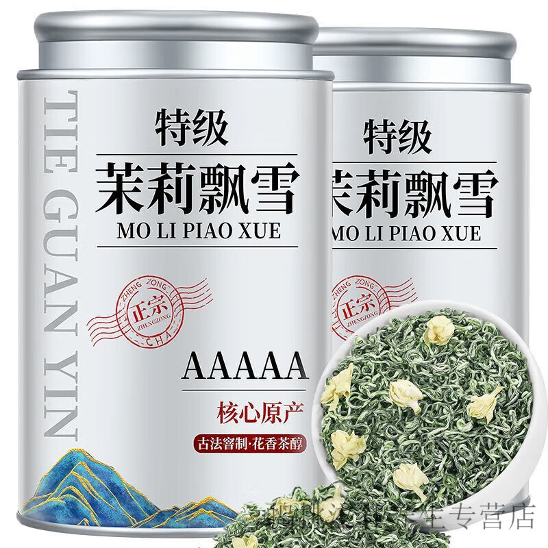 茶叶茶叶店  茉莉花茶2025新茶浓香型特级养生茶 [5A特级茉莉飘雪]1罐共250g 比普通茉莉香10倍   官方正品超性价比