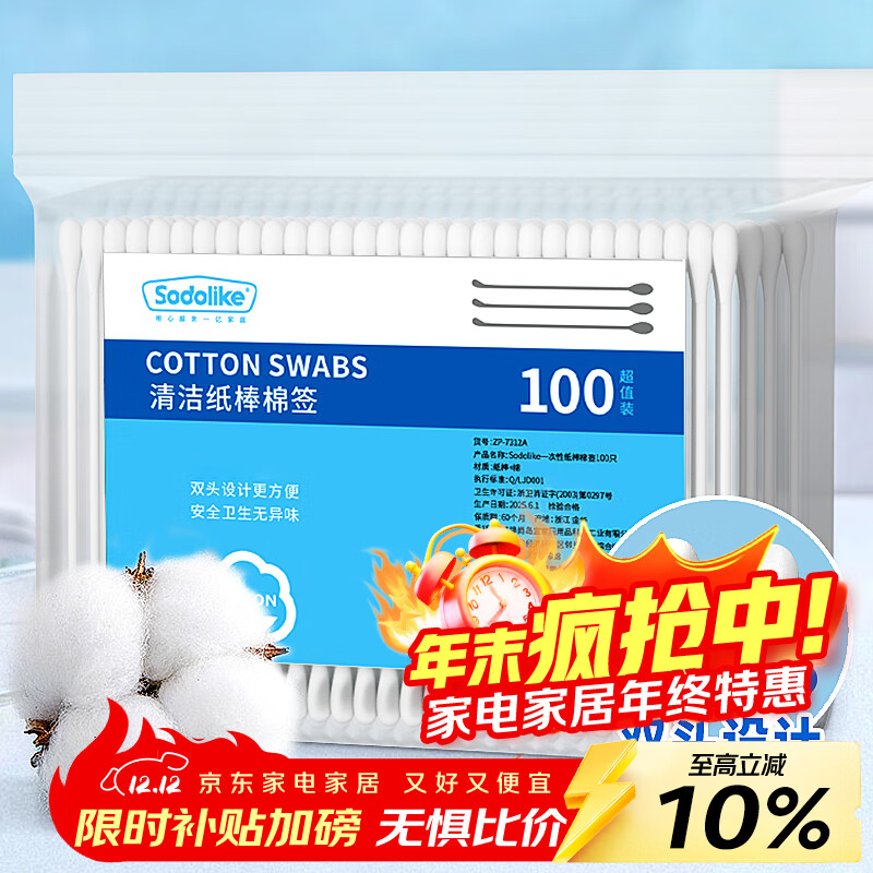 Sodolike尚岛100只 一次性卫生双头棉签耳勺款 化妆清洁棉签100只*1包