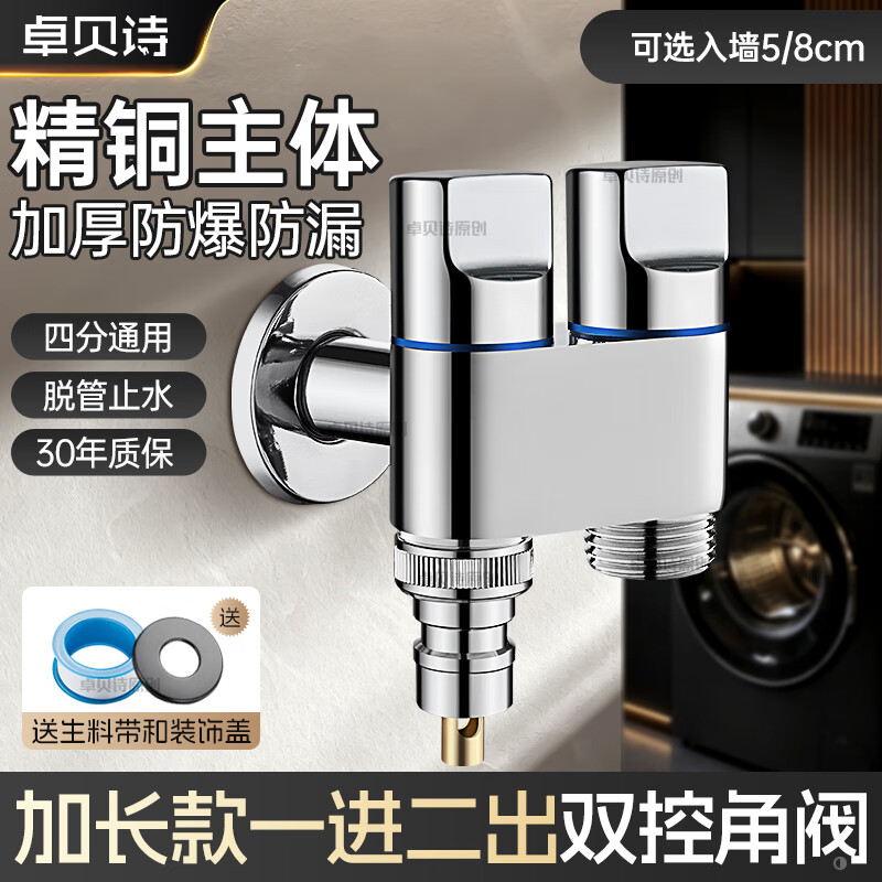 卓贝诗 德国一进二出角阀加长洗衣机水龙头自动止水双控双出分水阀 银色款【加厚精铜主体】4分螺纹+4分止水嘴 5CM中长款