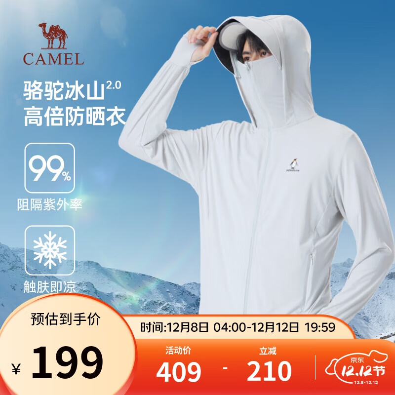 骆驼冰山防晒衣2.0男士UPF100+原纱冰感速干弹力皮肤衣夏季M14BA03090