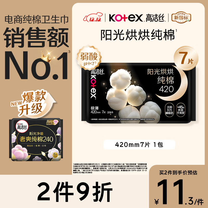 Kotex/߽˿ ˬ  420mm*7Ƭ 30Ԫ3(10Ԫ/)