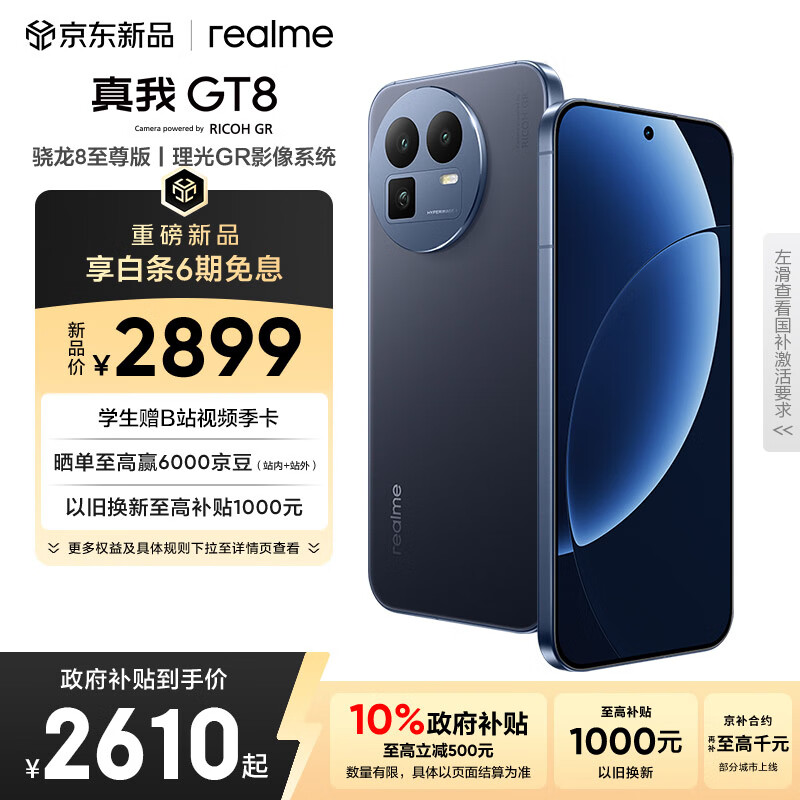 realme/ GT8 ֻ 8 ά 12+256G 2347.38Ԫ