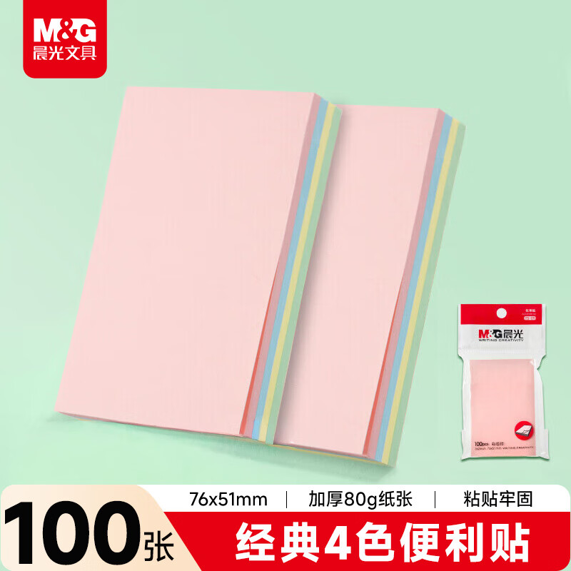 晨光（M&amp;G）文具100张多彩便利贴 粘性便签纸留言贴 76*51mm记事贴优事贴便签本子 1本YS-09开学必备