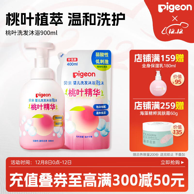 贝亲洗发沐浴二合一 泡沫900ml