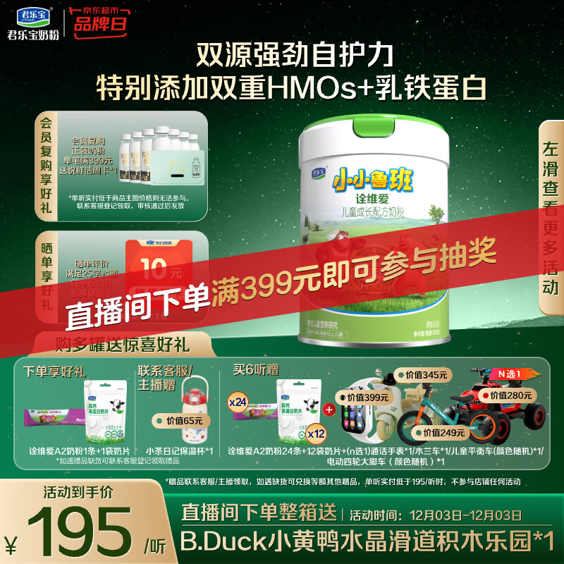 君乐宝小小鲁班诠维爱儿童配方奶粉4段（3周岁以上）800g听装 全面营养