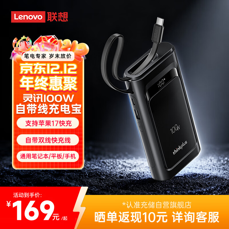 ThinkPlus롾3C֤Ϸɻ100WԴ߳籦10000ƶԴƻ17ΪСױʼǱ 152.1Ԫ()