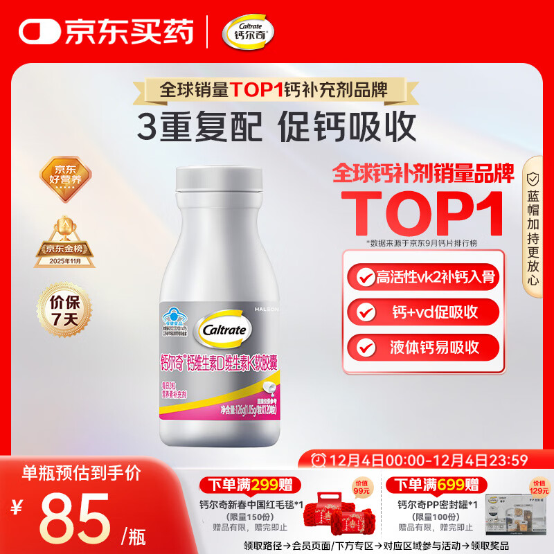 钙尔奇铂金液体钙120粒 女士中老年钙片 补钙维生素D维生素k2