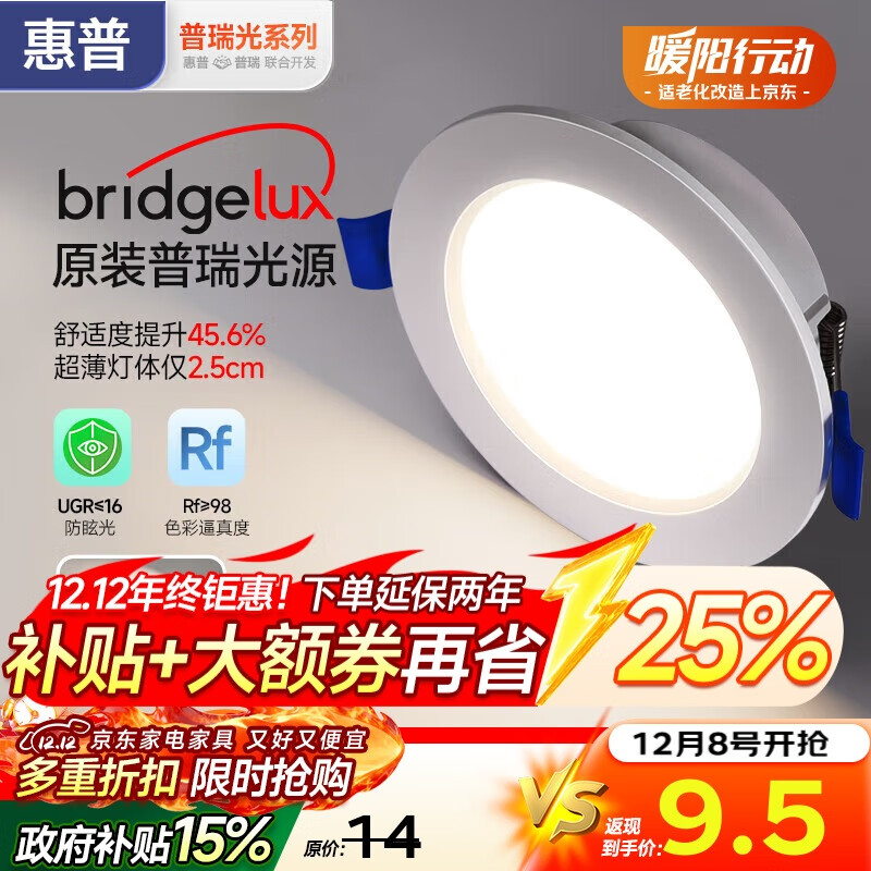 惠普led深杯防眩护眼嵌入式孔灯玄关走廊吊顶天花灯筒灯7.5cm