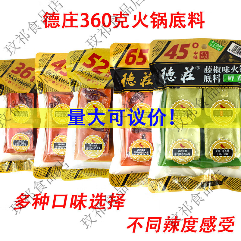 德庄重庆火锅底料52度200克高辣李氏辣度老火锅底料麻辣牛油底料 德庄200克52度*1袋