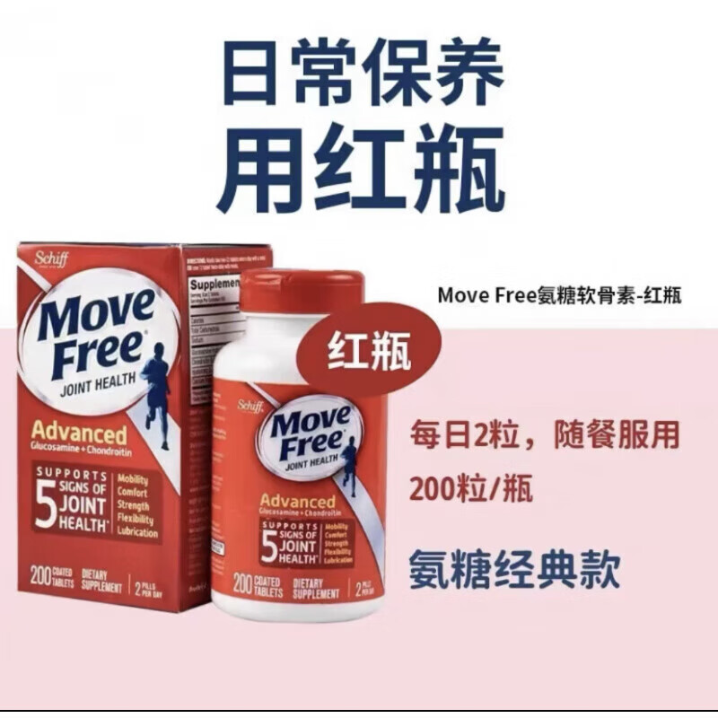 旭福益节维骨力氨糖绿瓶中老年关节灵软骨素氨基葡萄糖 氨糖软骨素 经典红瓶【三瓶装】