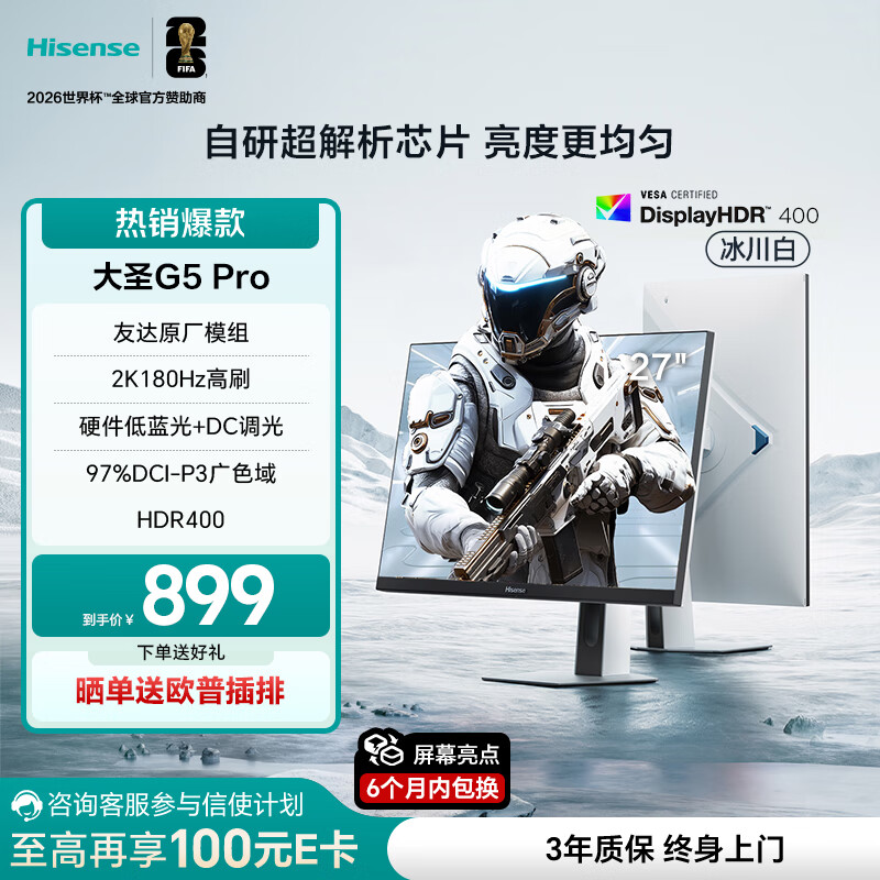 海信大圣G5 Pro 27英寸2K180Hz 1ms原厂模组 硬件低蓝光 旋转升降 HDR400 冰川白色 三角洲电竞显示器