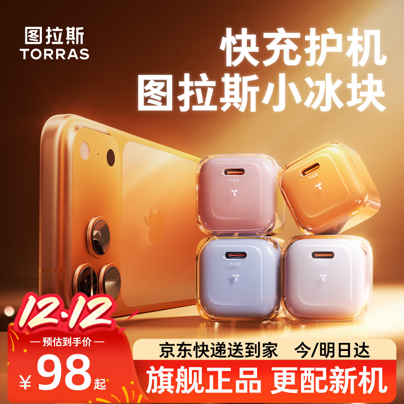 图拉斯小冰块新款【17新机首选｜不伤电池】苹果17promax充电器iphone17pro充电头17Air氮化镓16套装45W 【45W单头】冰透白—动态调节功率 最新升级款丨苹果快充不伤机