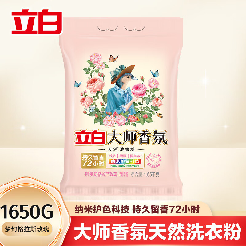 立白大师香氛立白大师香氛洗衣粉大袋量批家用持久留香护色洗衣服粉小袋批发 【婴儿用】好爸爸亲肤粉2.85kg