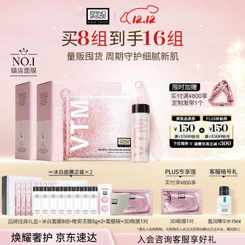 奥伦纳素（Erno Laszlo）冰白面膜8片礼盒补水保湿收缩提拉紧致护肤品套装礼物