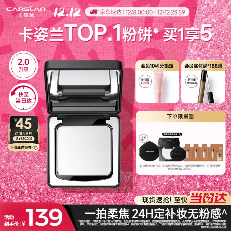 卡姿兰（Carslan）黑磁粉饼2.0透明色8g 定妆控油遮瑕散粉持久不脱妆圣诞礼物送女友