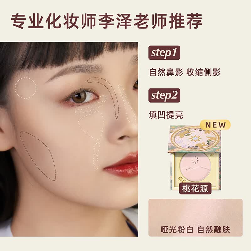girlcult山海高光腮红修容三合一哑光细闪膨胀立体脸部自然桃花源学生礼物 【填凹提亮】桃花源(哑光粉白)