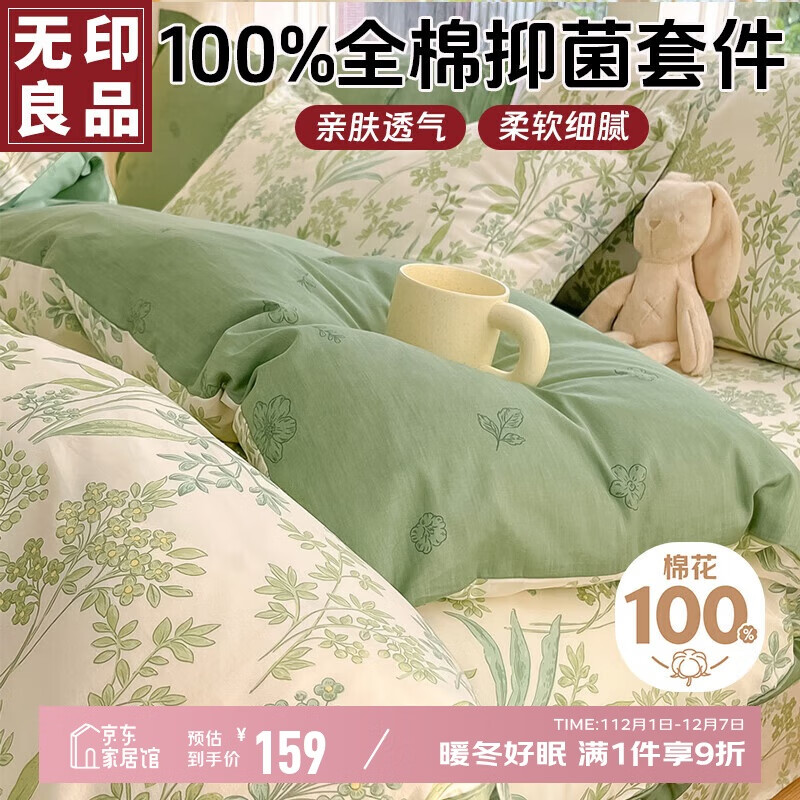 无印良品100%全棉四件套 1.5/1.8米床上用品出租房家用舒适亲肤纯棉套件床单被套200*230cm