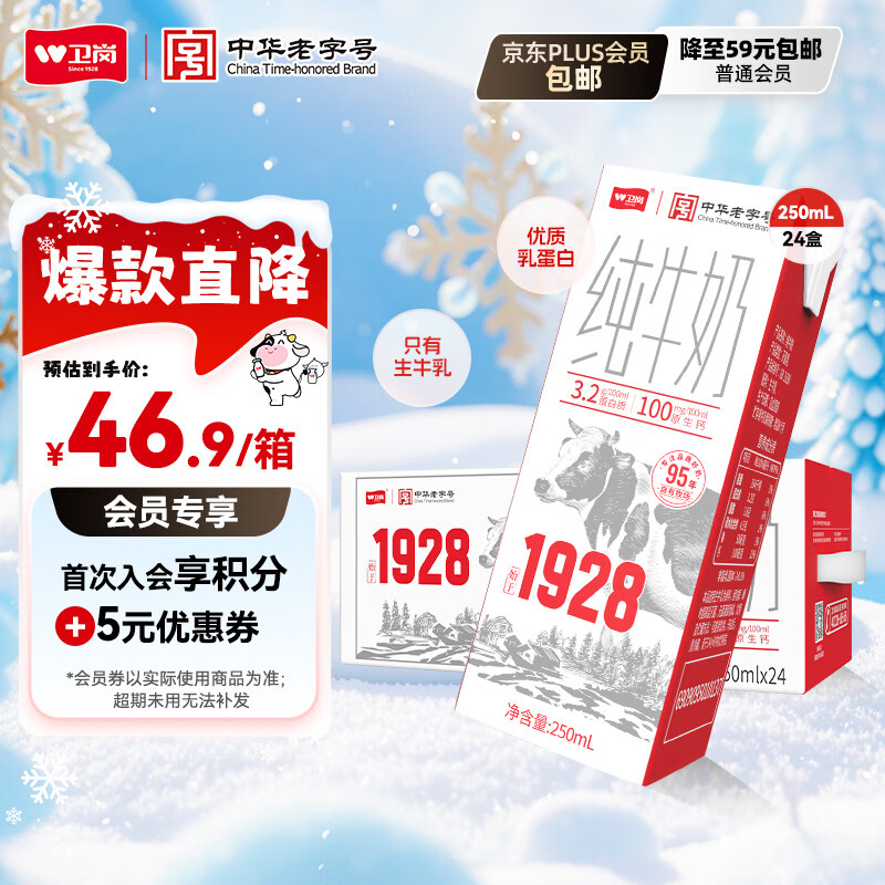卫岗1928全脂纯牛奶250ml*24盒 3.2g优质乳蛋白 早餐伴侣 中华老字号