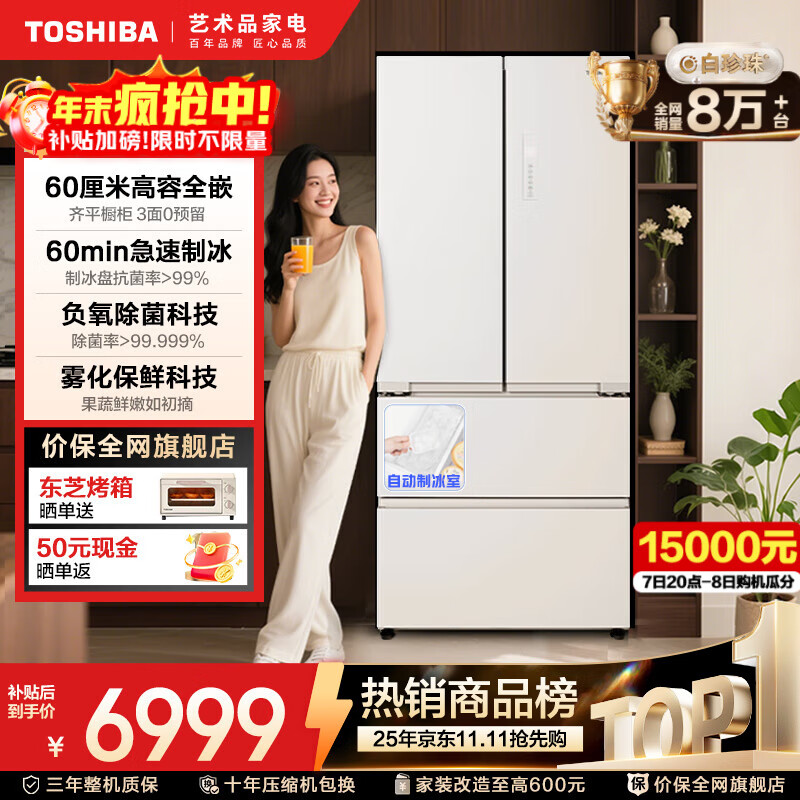 东芝（TOSHIBA）白珍珠548高容全嵌60cm超薄嵌入式大容量双系统风冷无霜全自动制冰法式多门国家补贴家用电冰箱 GR-RF548WI-PM165 云脂白