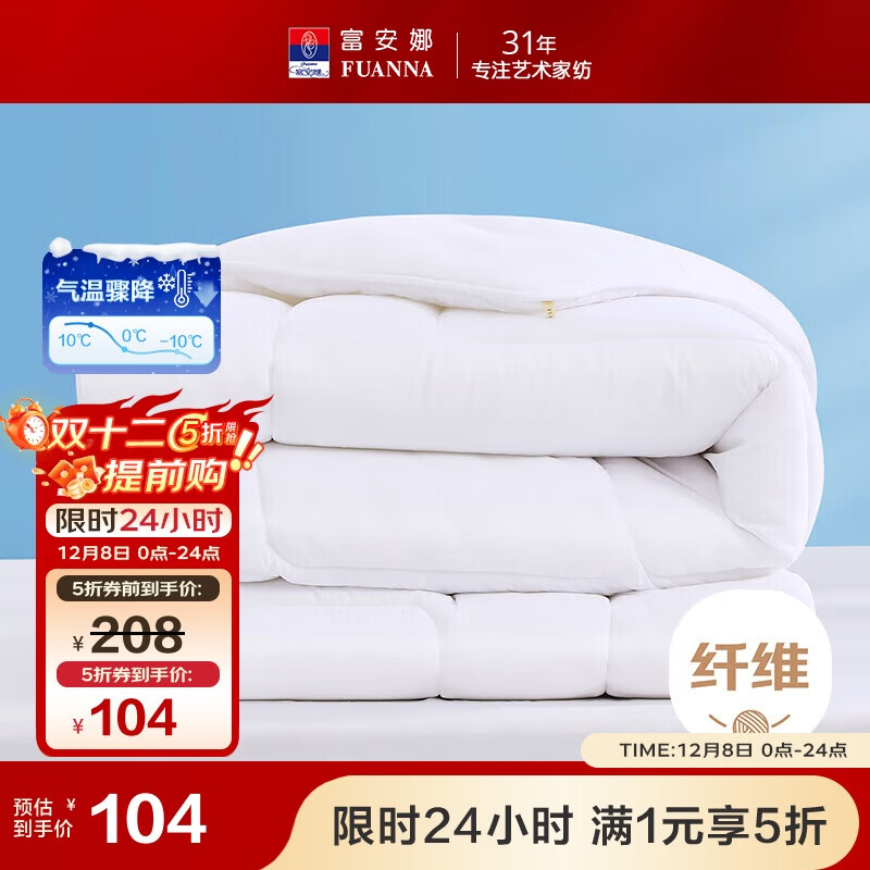 富安娜四季被 七孔抗菌纤维被 春秋被 双人暖气被芯4.6斤203*229cm 白