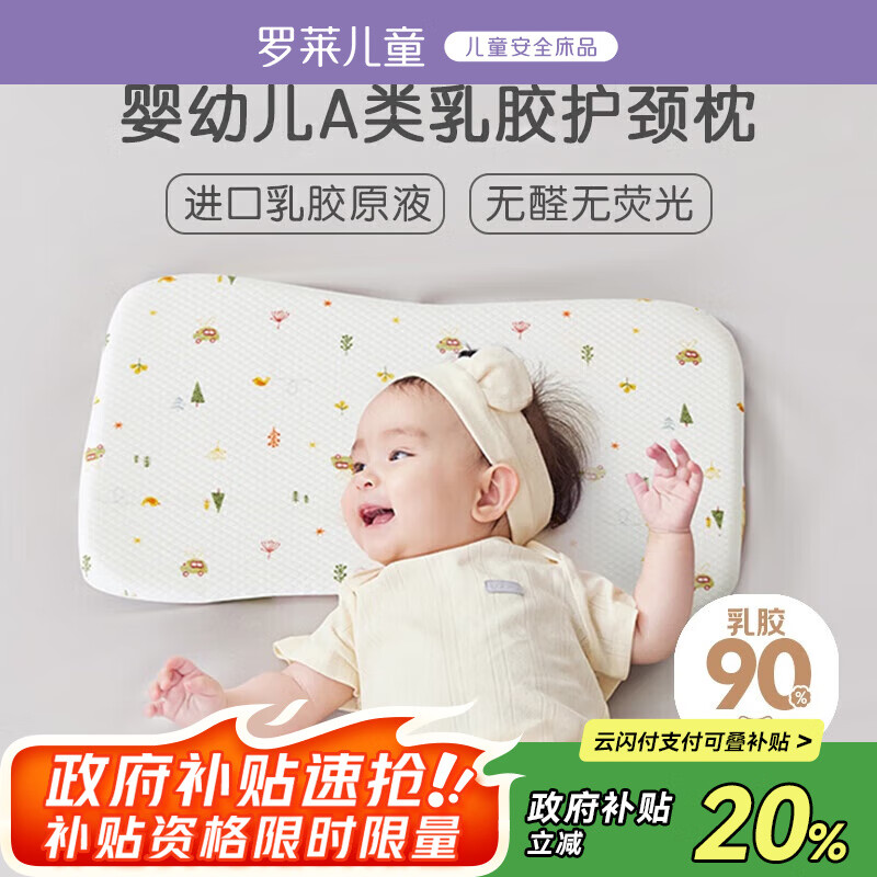 罗莱儿童婴儿A类儿童乳胶枕宝宝枕头枕芯1-3岁低枕30*50cm2cm高