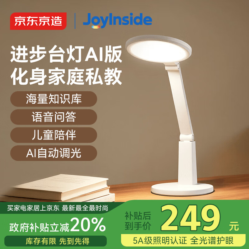 �����������̨������AI��JoyInside��ģ��ȫ���׻���AI����ѧ���������� 248Ԫ