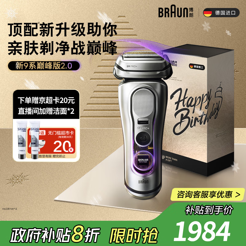 博朗9系巅峰版2.0整机德国进口往复式电动剃须刀刮胡刀送老公男朋友生日礼物 男