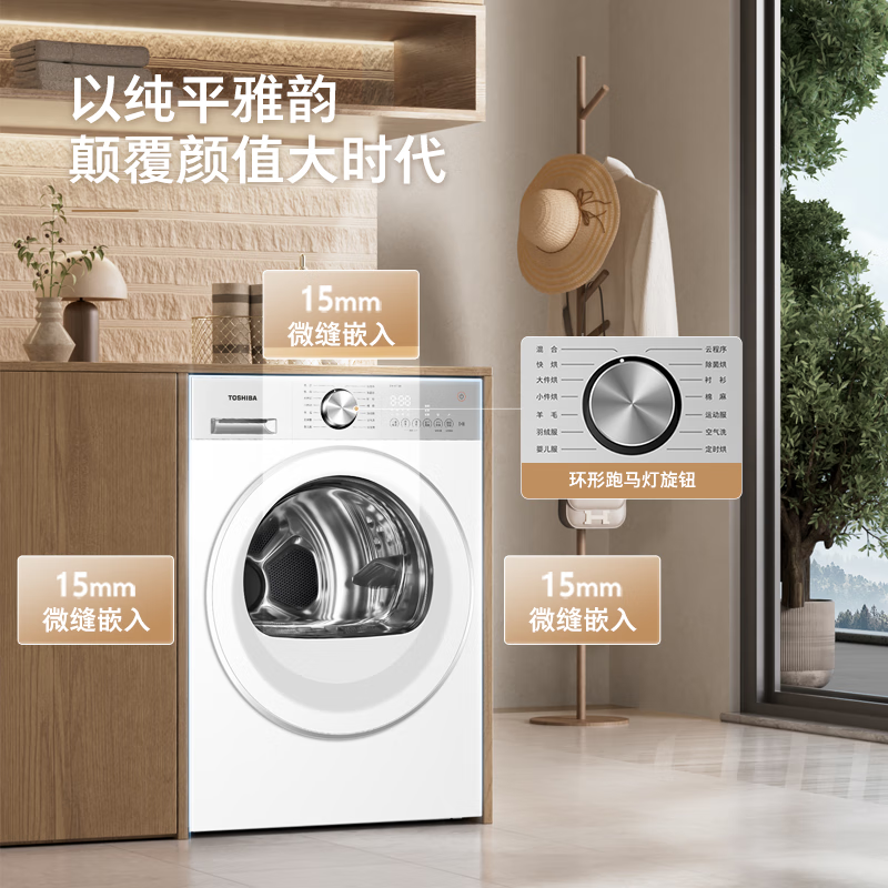 东芝玉兔 2.0 Pro 烘干机上架:纯平全嵌设计、10kg 容量,预售 6999 元