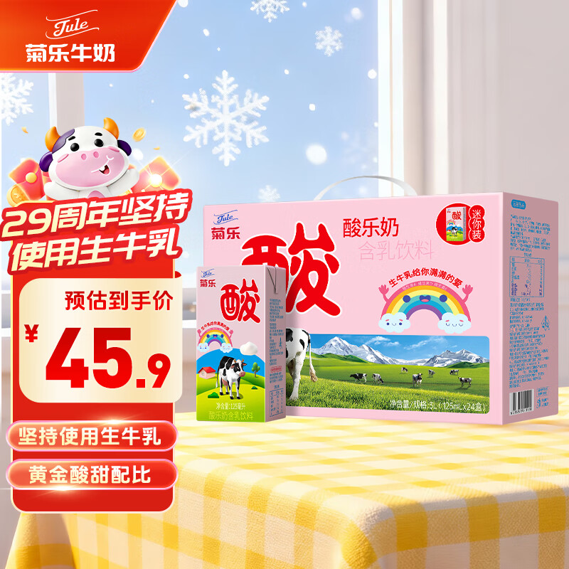 菊乐（JULE）儿童酸乐奶125ml*24盒 儿童学生营养早餐奶（新老包装交替发货）